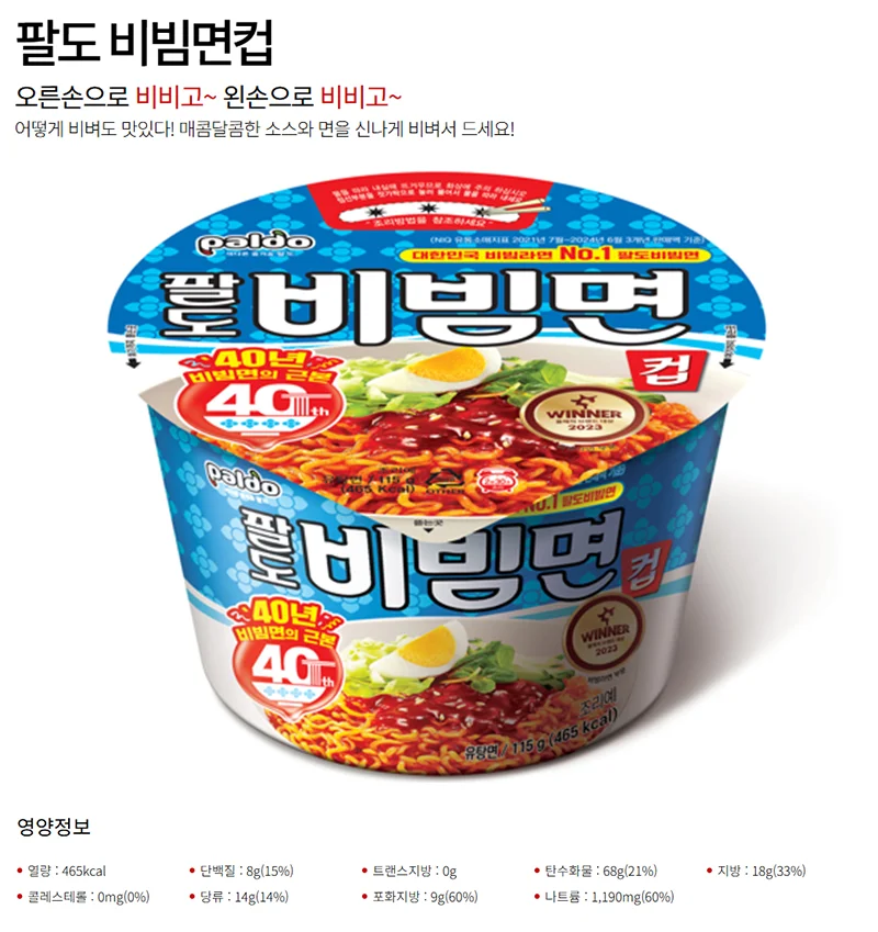 팔도 비빔면 큰컵 115g 16개입 박스 상세1
