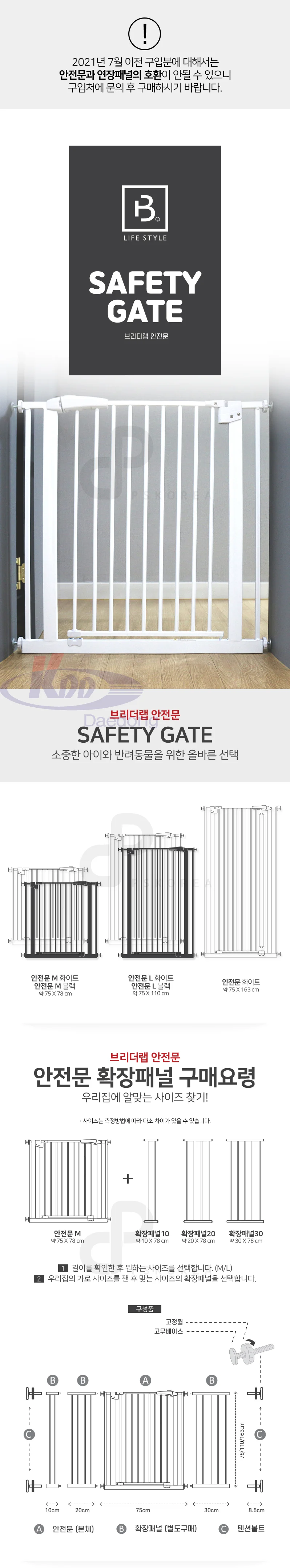 브리더랩 안전문 M 확장패널 10cm 화이트 상세1