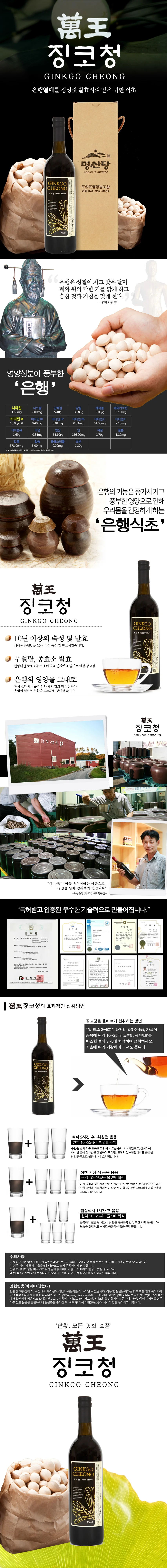 만왕 징코청 750ml (은행식초) 상세1