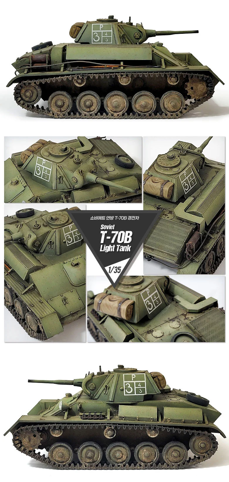아카데미과학 소비에트연방 T-70B 경전차 프라모델 상세5