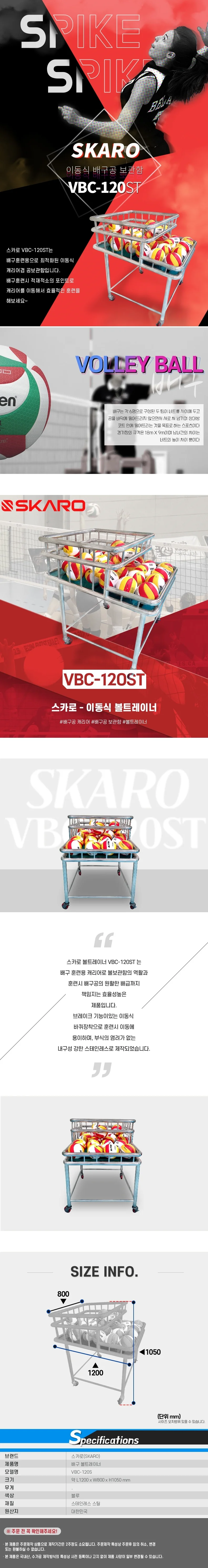 스카로 배구공 보관함 스텐 배구공 정리함 1200x800 상세3