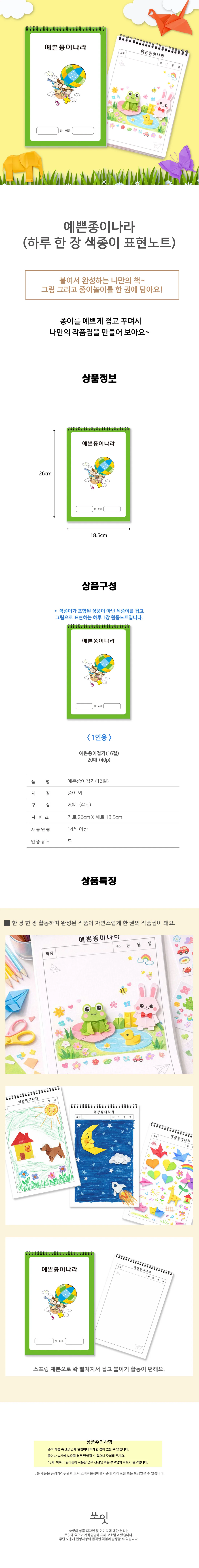 쏘잇 예쁜종이나라 하루한장 색종이 색칠 표현노트 상세1