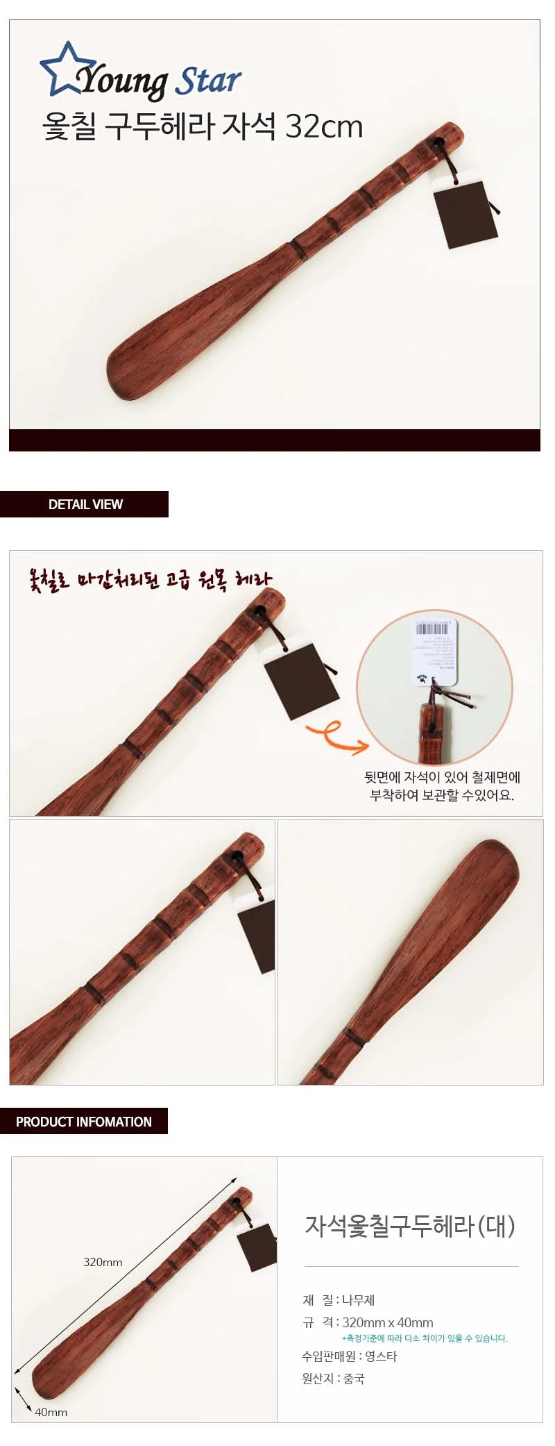 옻칠 구두헤라 자석 32cm 신발주걱 구두주걱 상세1