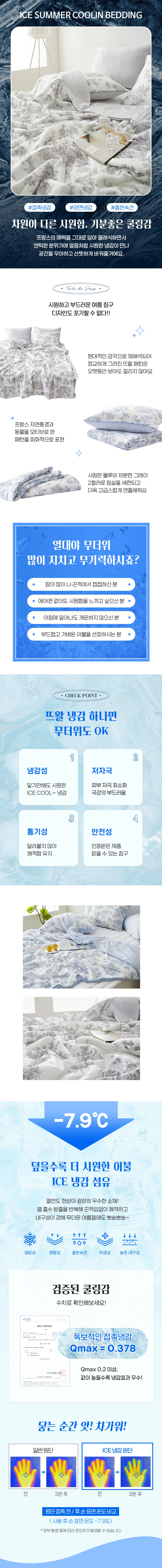 쿨린 실키한 접촉 냉감 시원한 호텔식 여름이불 상세2
