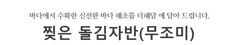 찢은돌김자반(무조미) 7kg 상세2