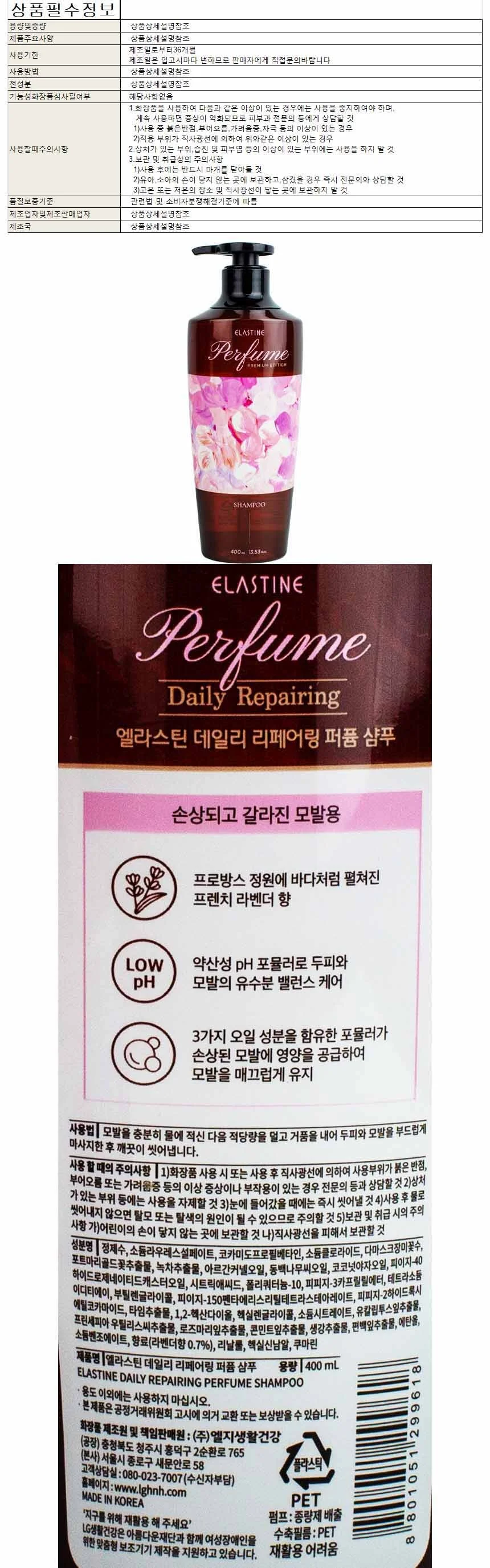 엘라스틴 데일리 리페어링 퍼퓸 샴푸 400ml 상세1