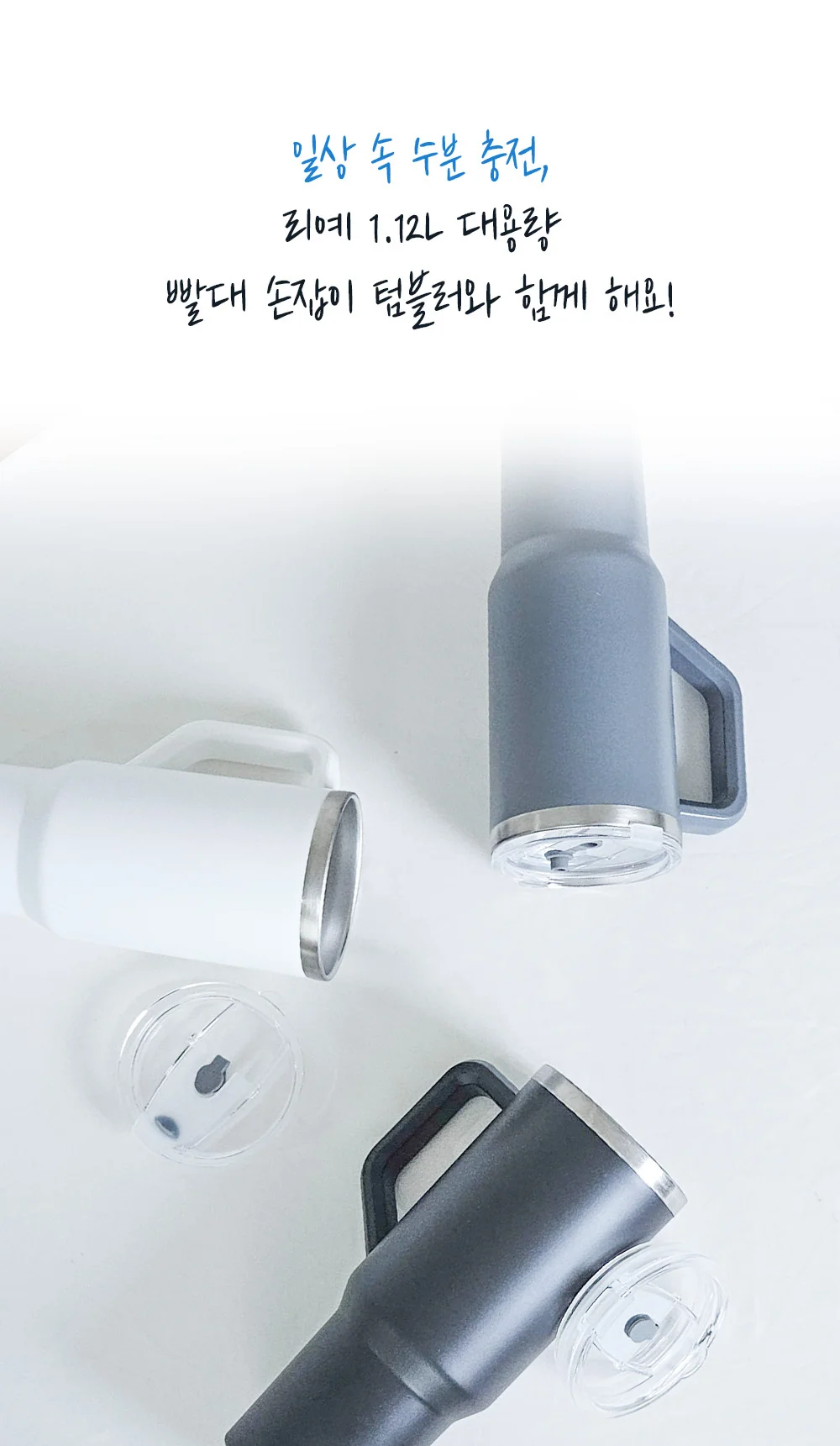 리예 1.12L 대용량 텀블러 빨대 손잡이 텀블러 상세5