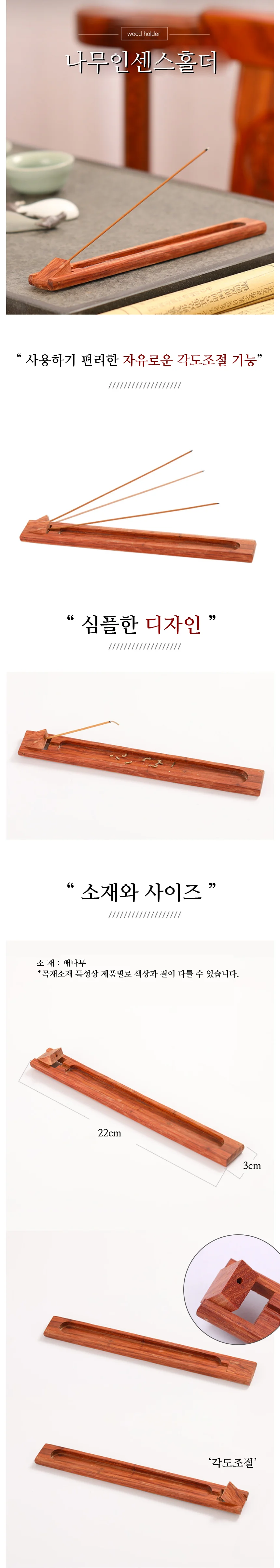 나무 향 인센스 꽂이 거치대 향초받침 인테리어 상세2