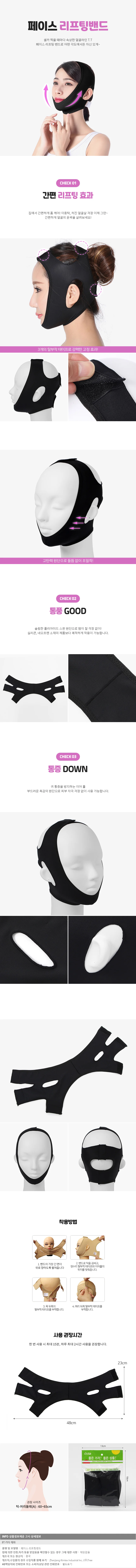 페이스 리프팅 밴드 v라인얼굴리프팅밴드 턱선리프팅밴드 붓기제거 상세1