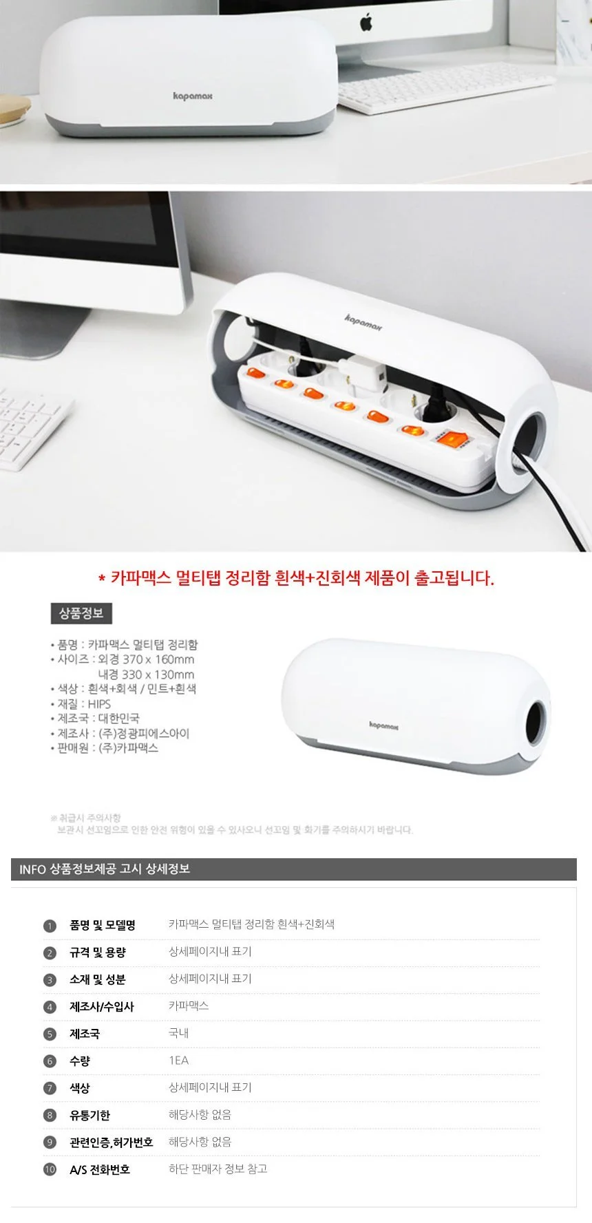 카파맥스 멀티탭 정리함 흰색 상세4