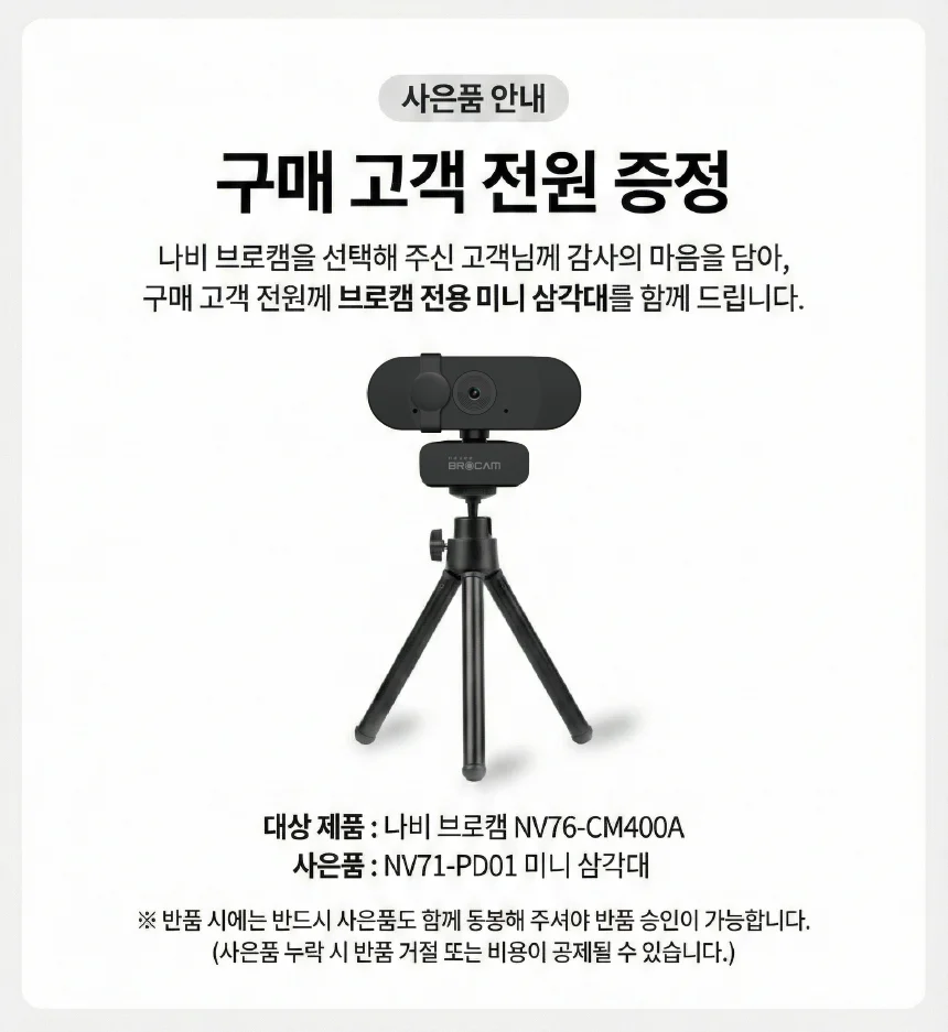 고화질 PC 웹 캠 화상회의 카메라 브로드캠 브로캠 상세1