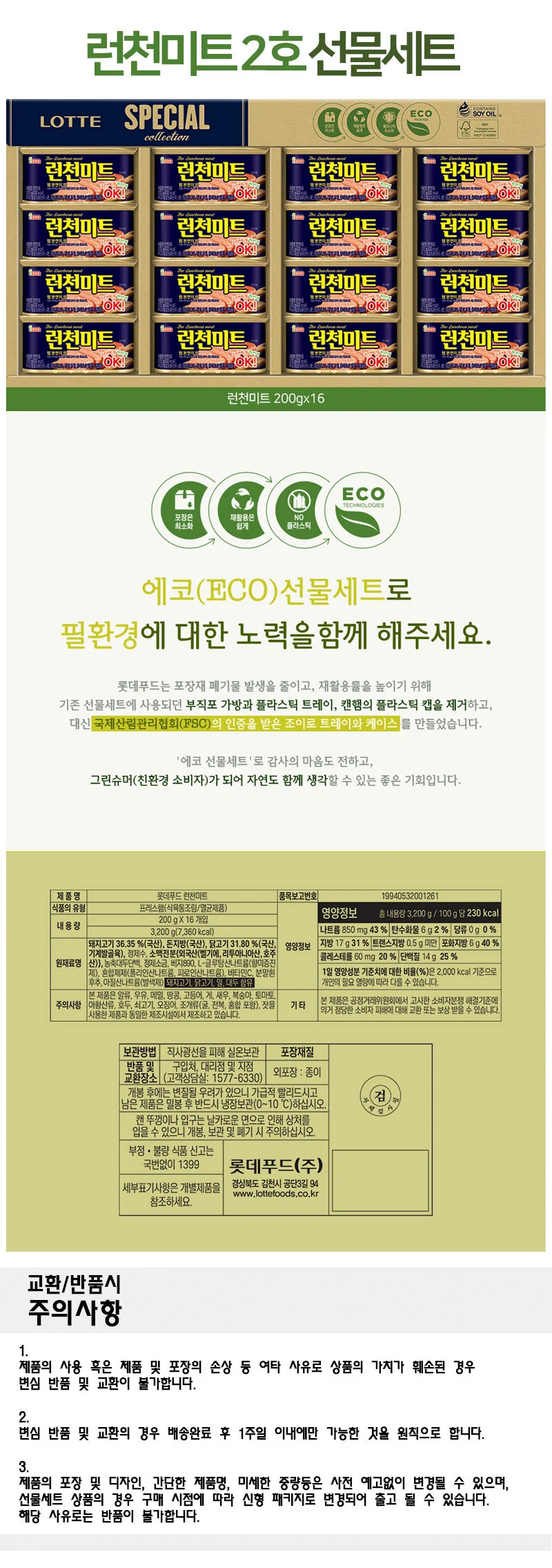 명절선물 런천미트 2호 상세2