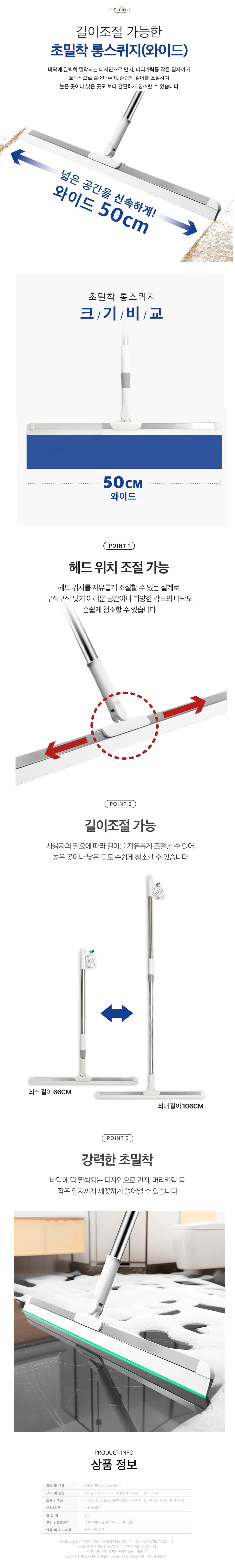 초밀착 롱스퀴지 와이드 50cm 상세1