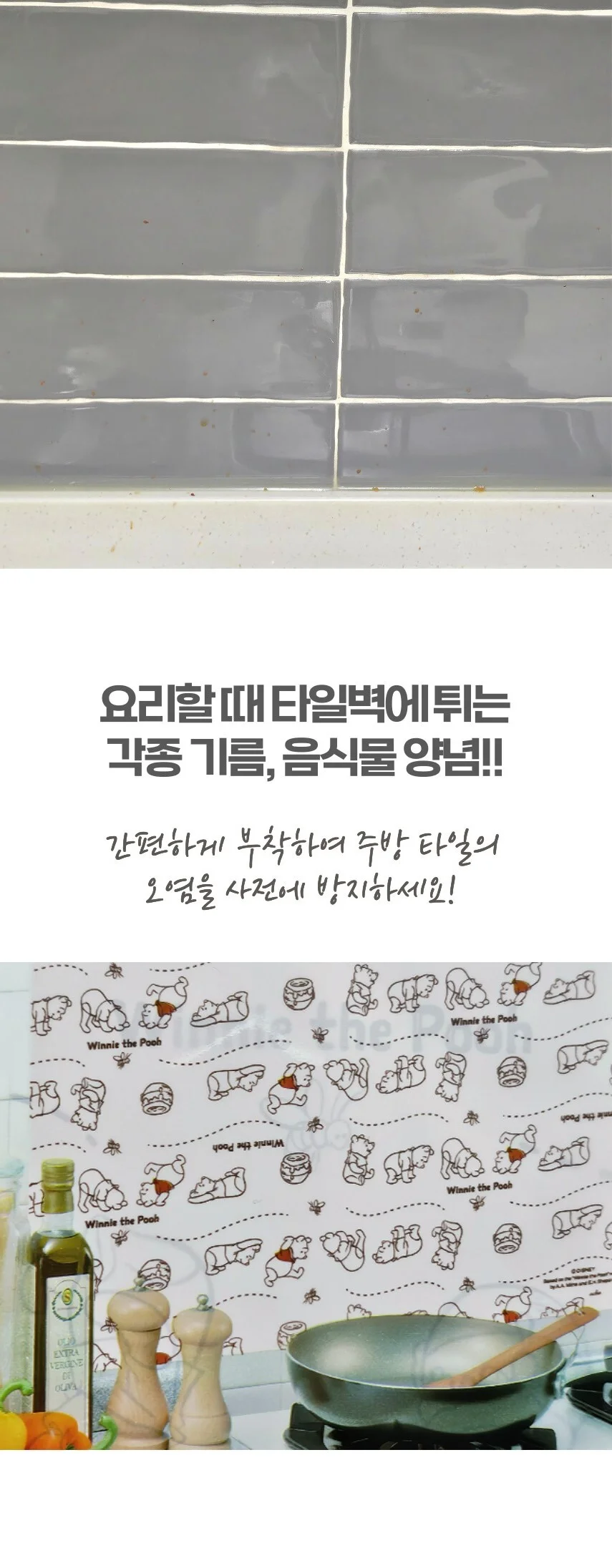 곰돌이푸 주방 기름때 오염 방지 타일 시트지 스티커 상세2