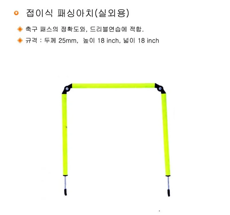 다우리 패싱아치 축구 패스 드리블연습 폴대 실외용 상세2