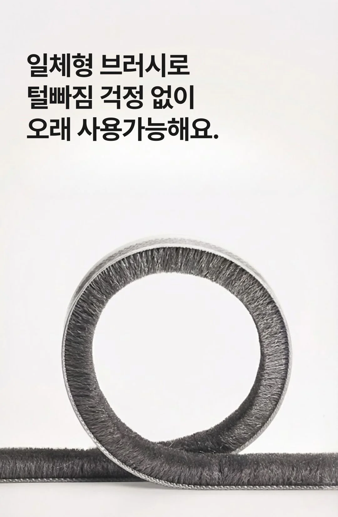 분리형 미세모 문풍지 브러쉬 현관 방문 틈새막이 1m 상세5