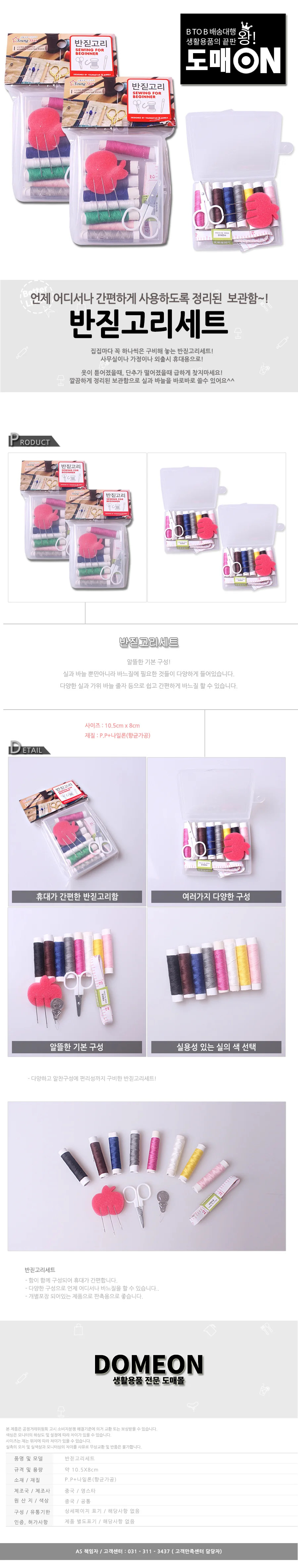 반짇고리 반짇고리세트 휴대용반짇고리 반짇고리함 바느질함 바느질세트 반짓고리 B309 상세1