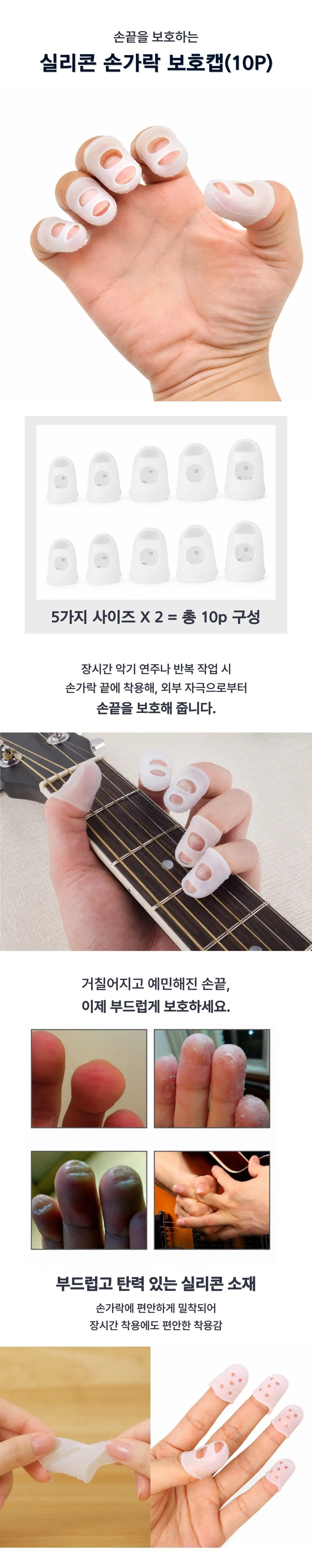 손끝보호 실리콘 커버 10p 상세2
