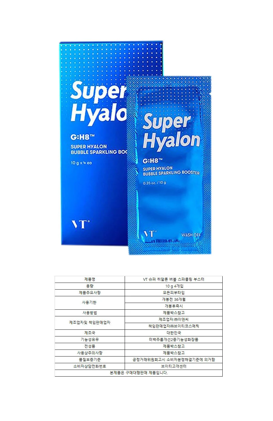 브이티 슈퍼 히알론 버블 스파클링 부스터 10 g 4개입 VT 부스터 스파클링 마스크 상세1