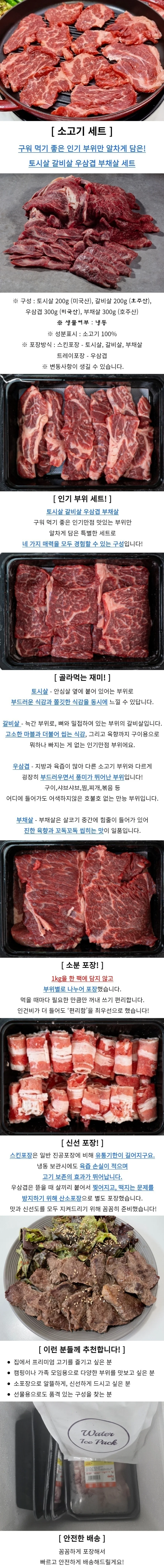 소고기 세트 1kg 토시살 갈비살 우삼겹 부채살 상세1