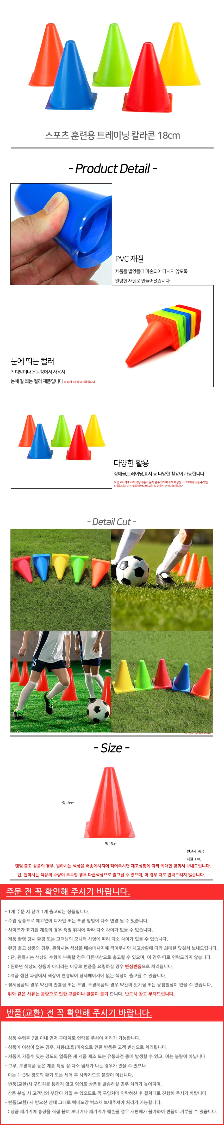스포츠 훈련용 트레이닝 칼라콘 18cm 상세2