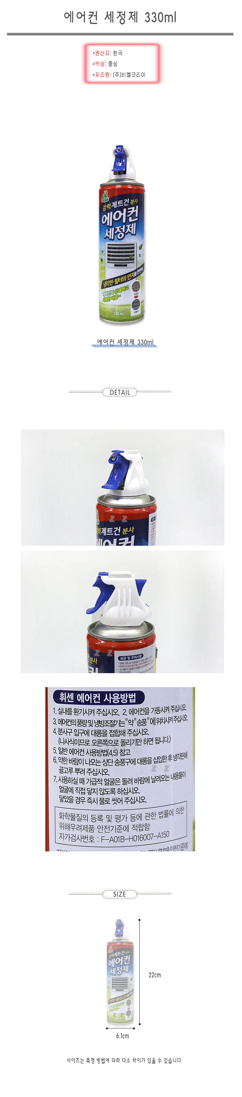 에어컨 세정제 330ml 냄새제거 벽걸이 스탠드 청소 상세1