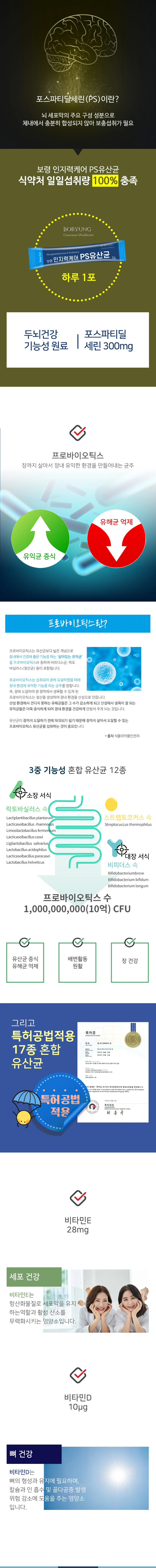 보령 인지력케어 PS유산균 2g x 30포 상세2