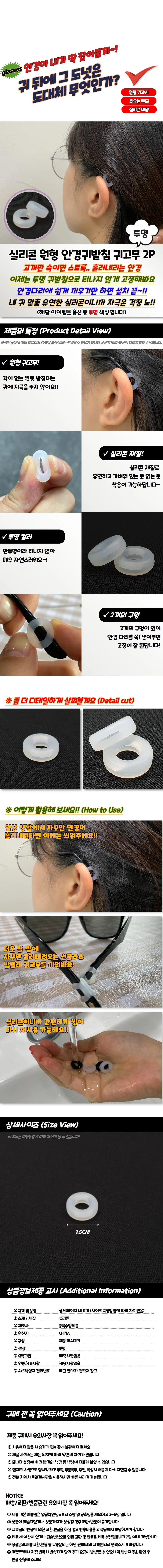 실리콘 원형 안경귀받침 귀고무 투명 2P 상세1