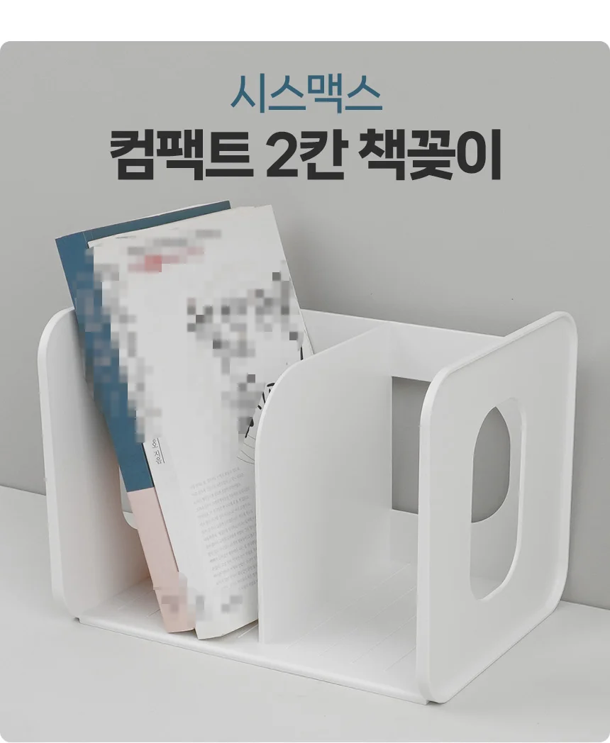 시스맥스 컴팩트 2칸 책꽂이 상세2