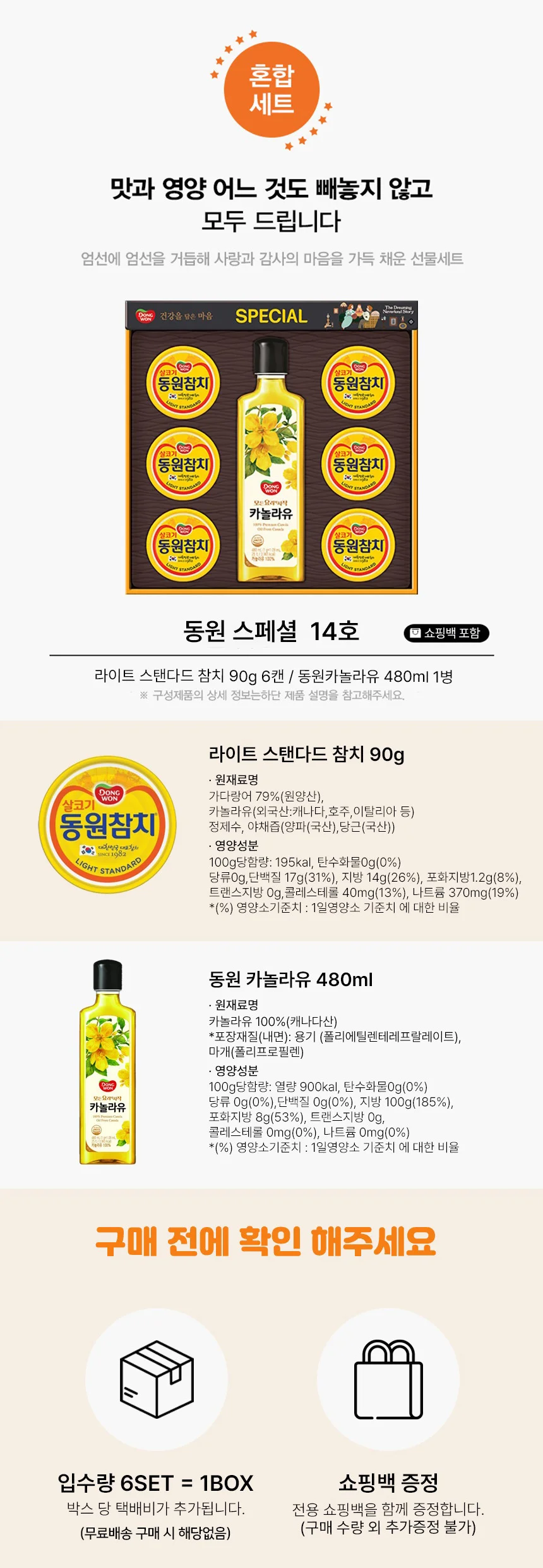 동원 선물세트 스페셜 14호 명절선물세트 추석선물세트 상세1