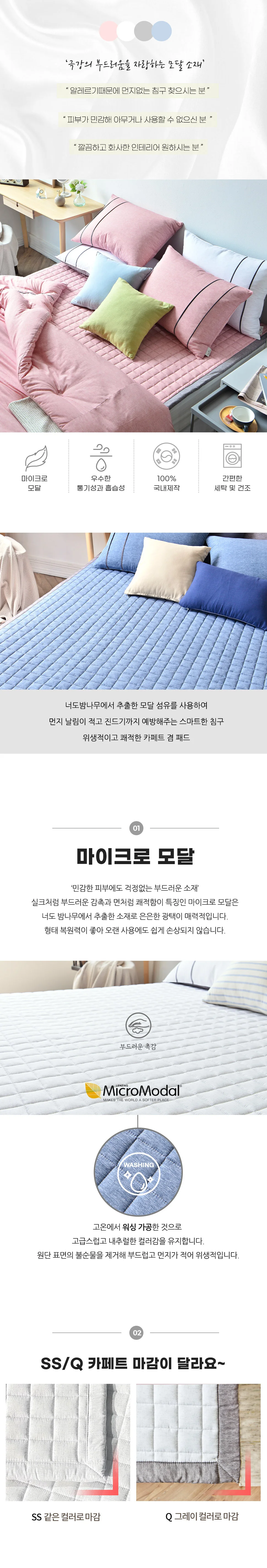 월드리아 밤나무 추출 소재 루나 마이크로모달 카페트 겸 패드 상세1