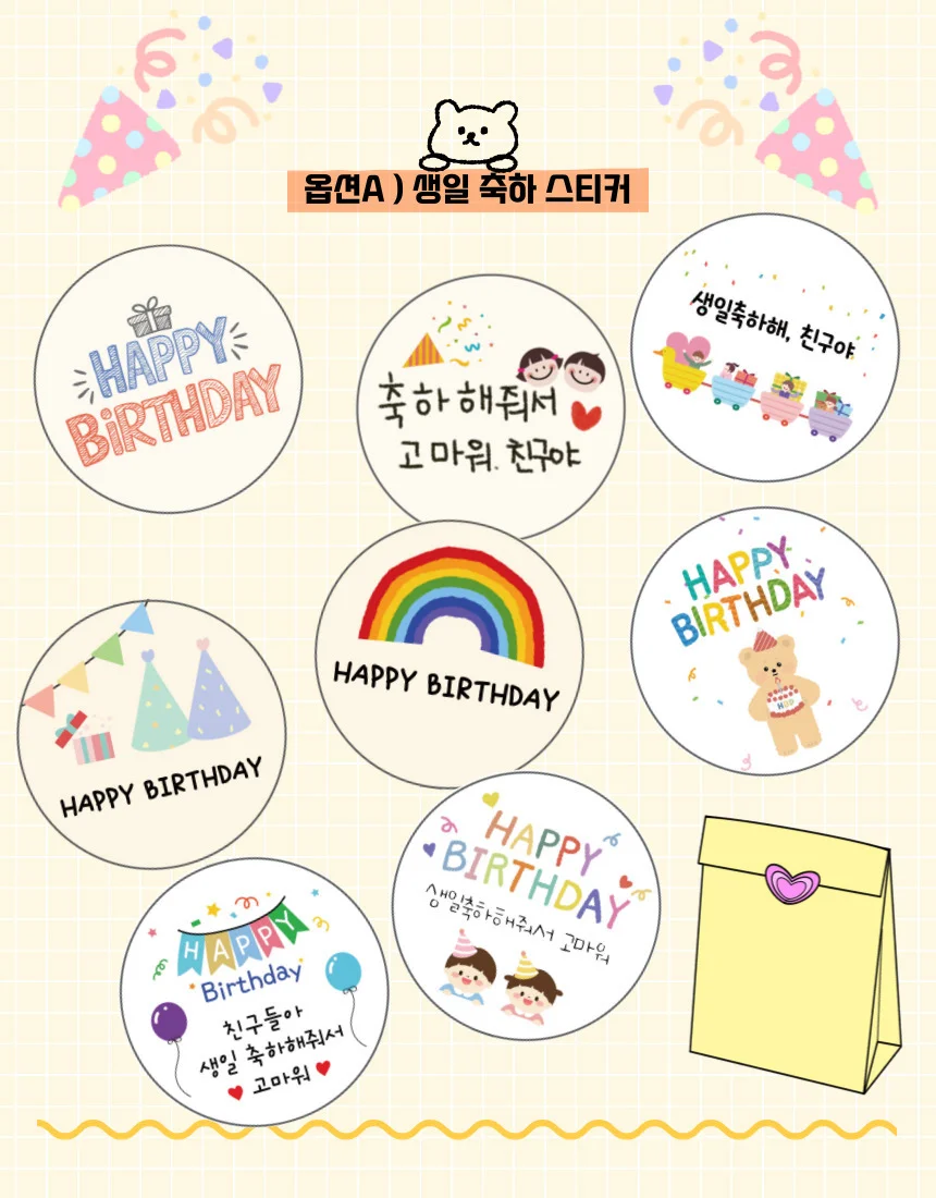 원형 선물포장용 감사 생일 스티커 10장 (20P) 상세4
