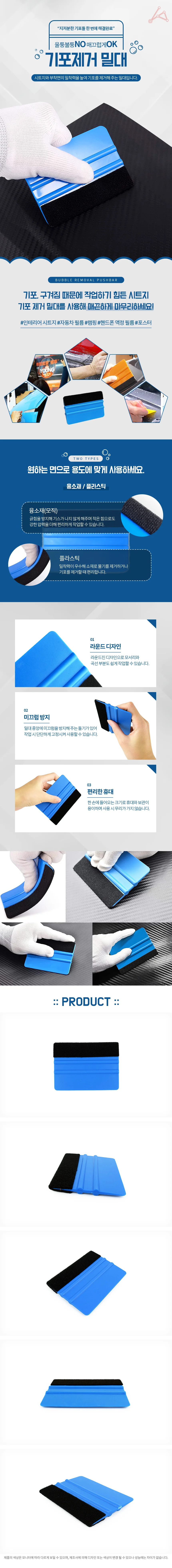 기포제거 밀대 유리기포제거 플라스틱헤라 상세2