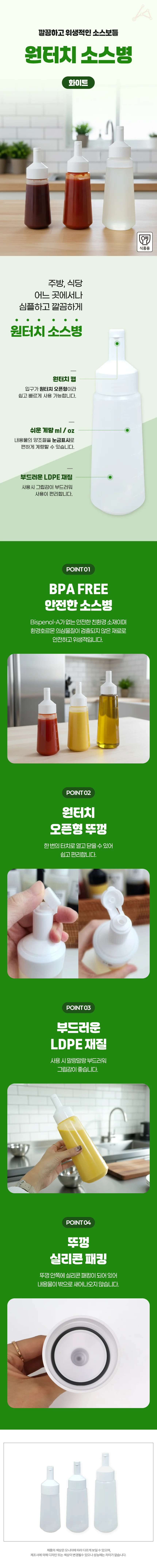 원터치 소스병 화이트 양념보관용기 양념통 상세1