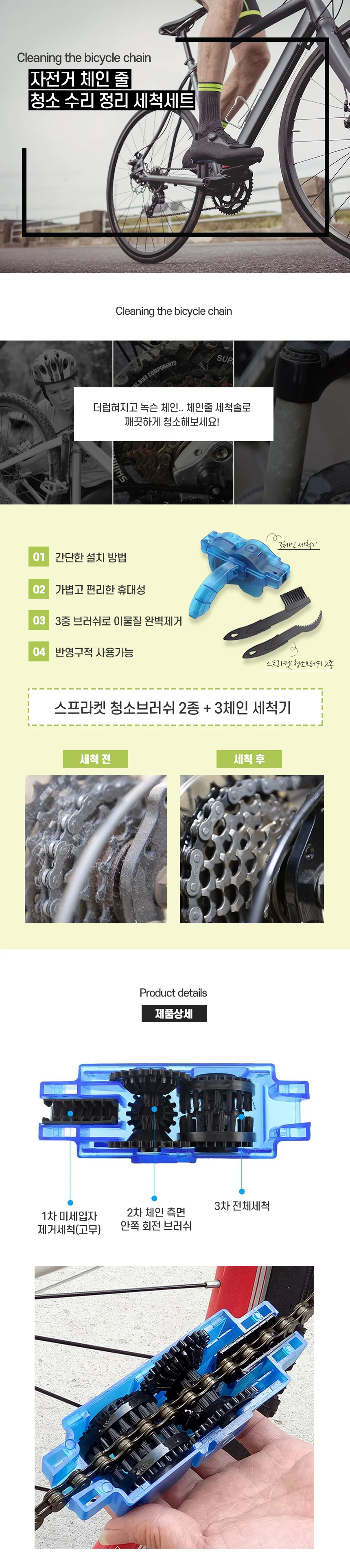 자전거 체인 청소 세척솔 체인닦기 체인세척 세트 상세1