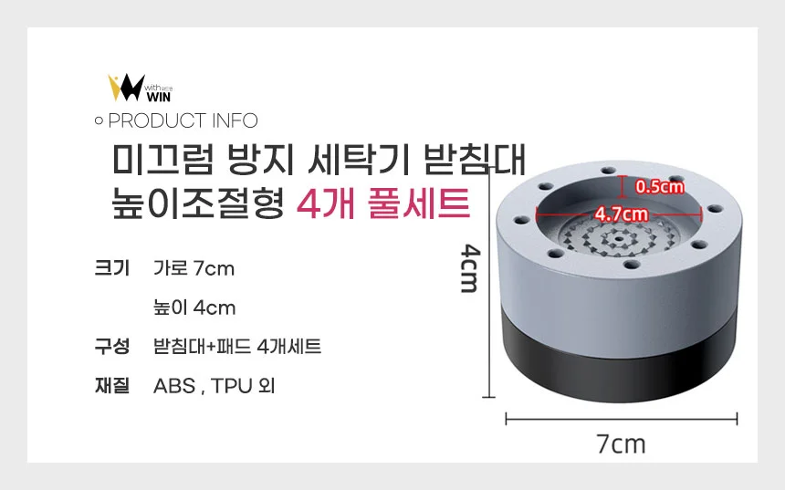 세탁기 발 받침대 4개 세트 세탁기 미끄럼 방지 쿠션 세탁기 발패드 상세2
