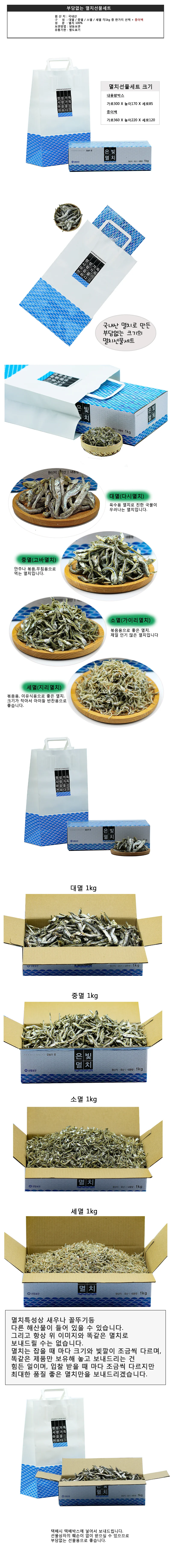 건어물 설 선물세트 명절 소멸 설날 선물 단체 구정 멸치 상세1