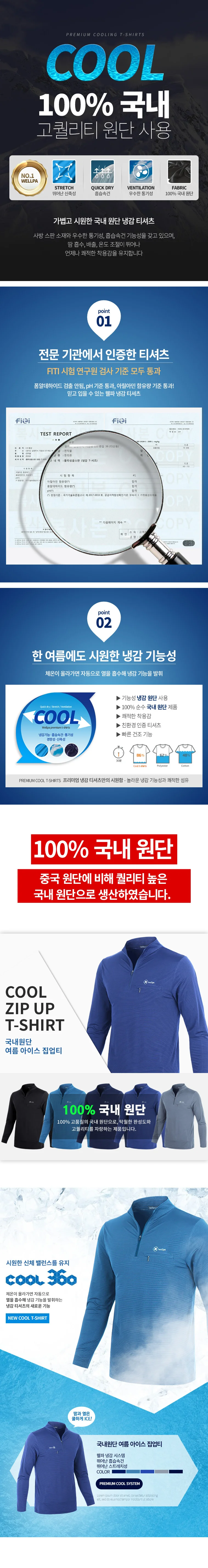 (1+1) 국내원단 여름 아이스 집업티 상세3