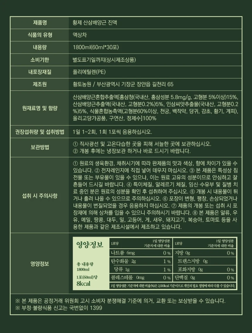 황제산삼 명절선물세트 배양근진액 추석 답례품 60ml 30포 황제 판촉물 산삼배양근진액 상세3