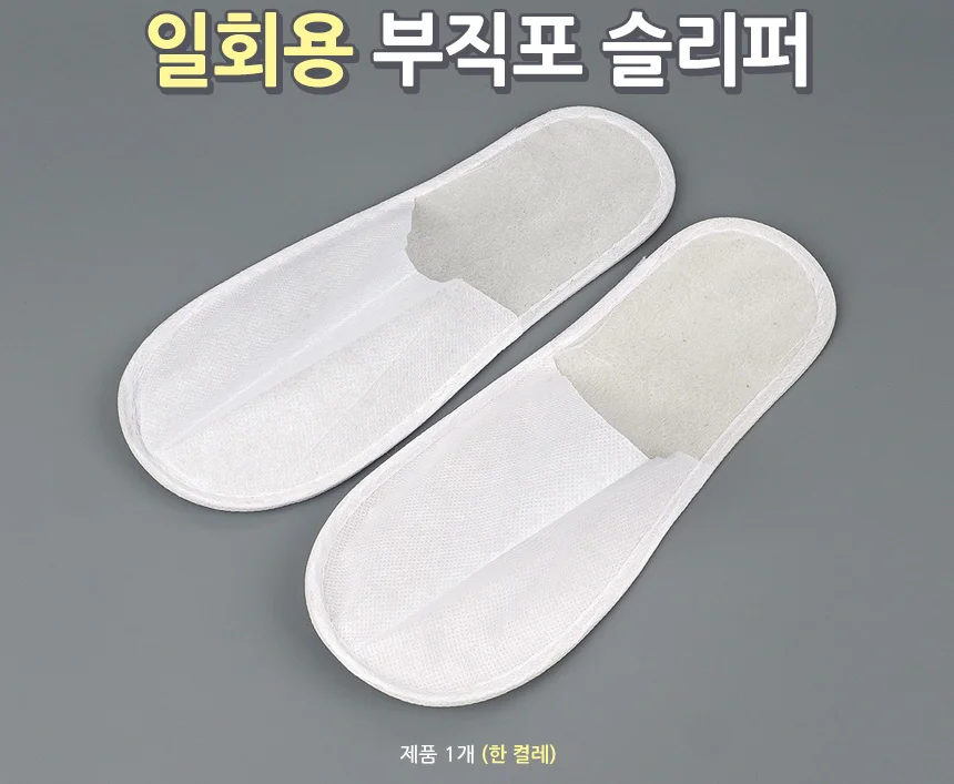 일회용 부직포 슬리퍼 상세1
