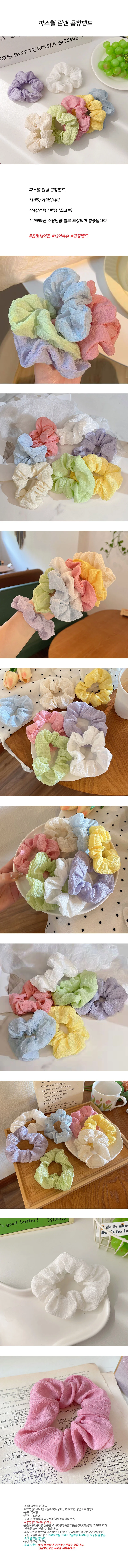 우산 곱창 헤어끈 파스텔 헤어 린넨 밴드 머리끈 헤어슈슈 상세1