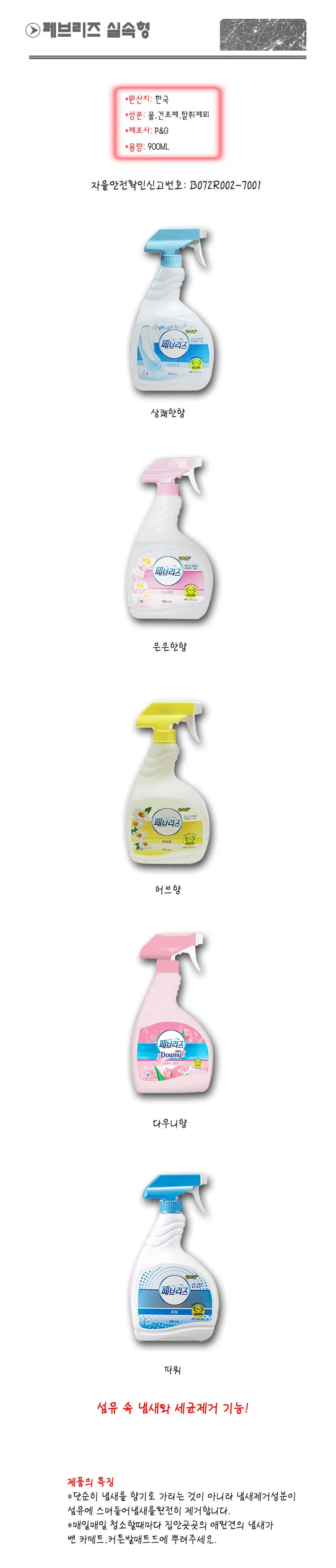 페브리즈 실속형 900ml 상세2