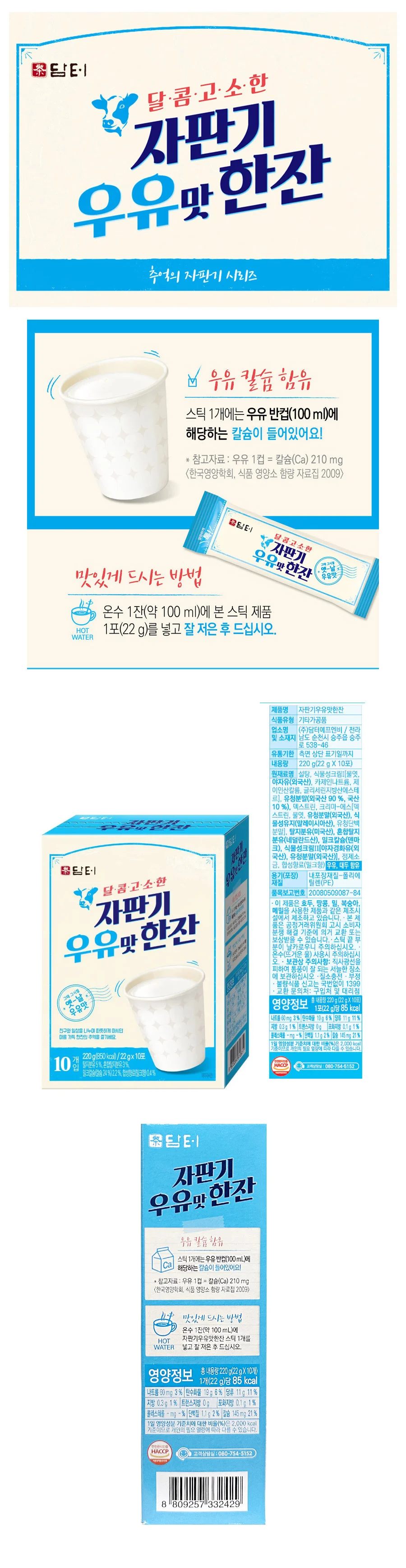 담터 달콤고소한 자판기 우유맛 한잔 분말 10개입 상세2