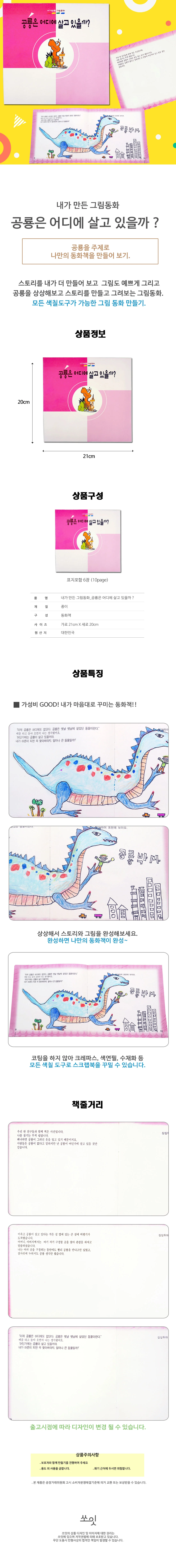 쏘잇 내가 만든 그림동화 공룡은 어디에 살고 있을까 상세1