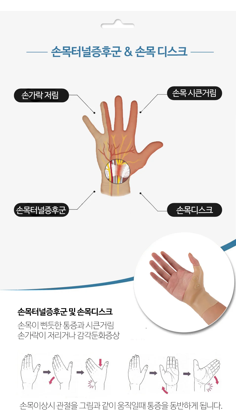 마그네틱 지압 실리콘 손목 아대 손목보호 밴드 상세4