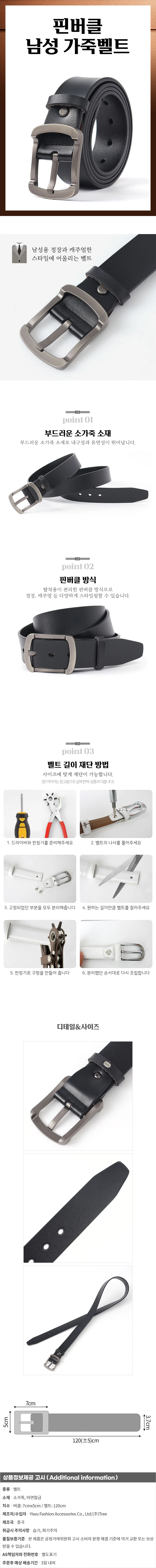포스맨 핀버클 소가죽 벨트(블랙) 캐주얼 정장벨트 상세1