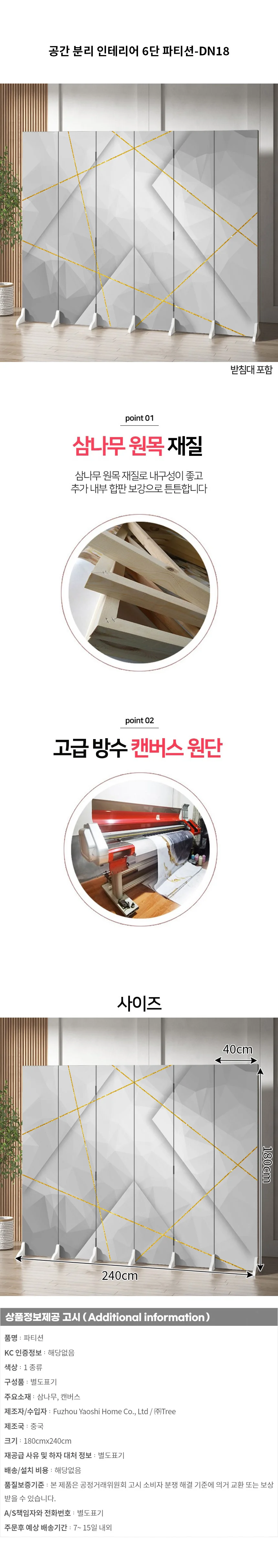 공간 분리 인테리어 6단 파티션-DN18 상세1