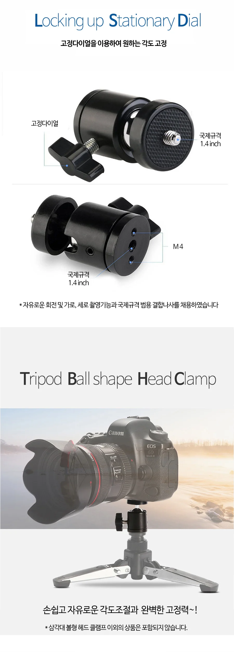 액션캠 삼각대 결합 360도헤드 가로세로 볼 클램프 상세4
