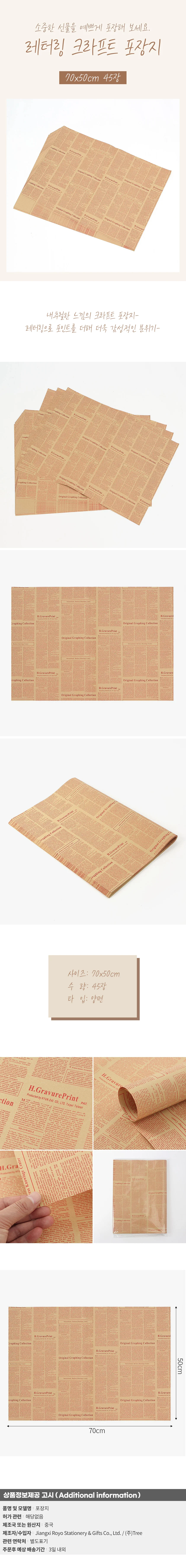 레터링 크라프트 포장지 45장(70x50cm) (레드) 상세1