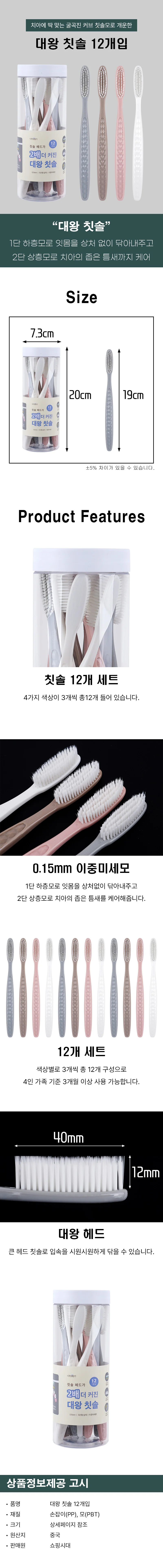 디디샵 대왕 칫솔 12개입 (651648) 상세2